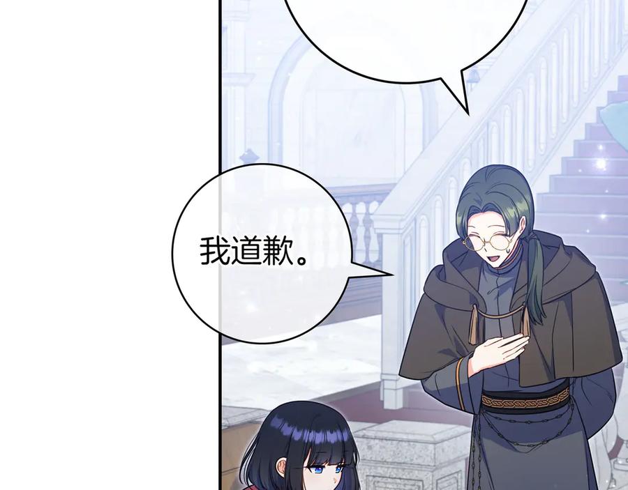 《只想在反派爸爸身边躺平》第5话 怀疑 第54页