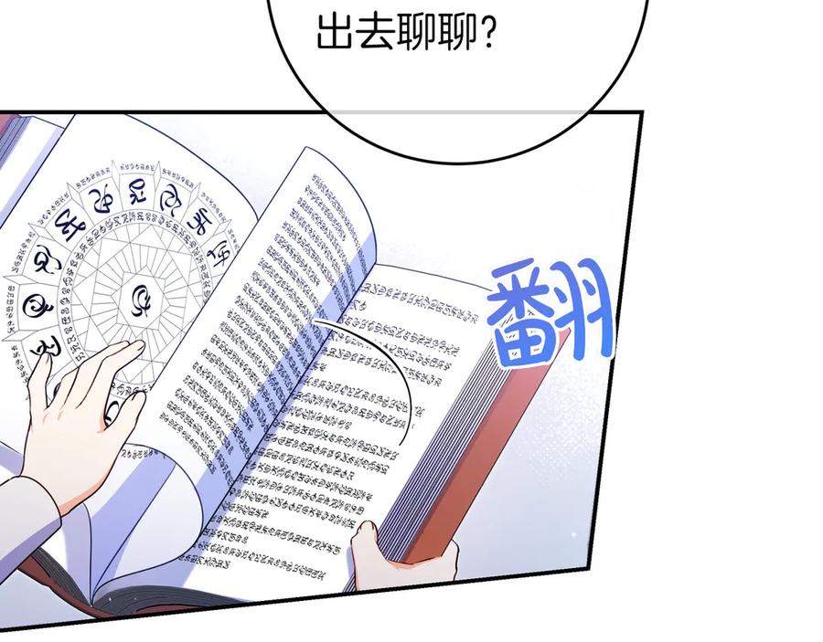 《只想在反派爸爸身边躺平》第5话 怀疑 第56页