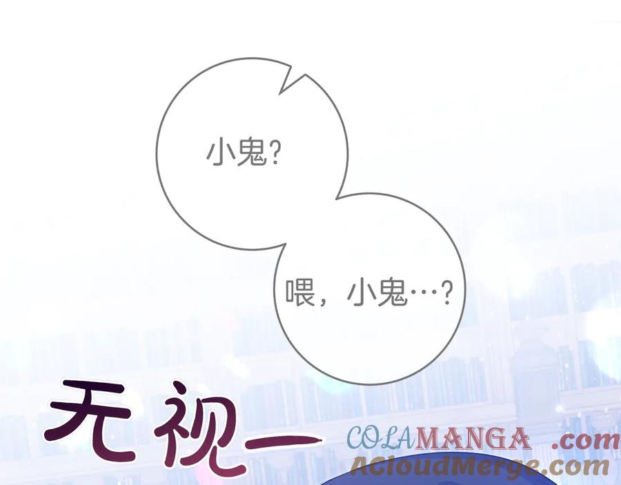 《只想在反派爸爸身边躺平》第5话 怀疑 第57页