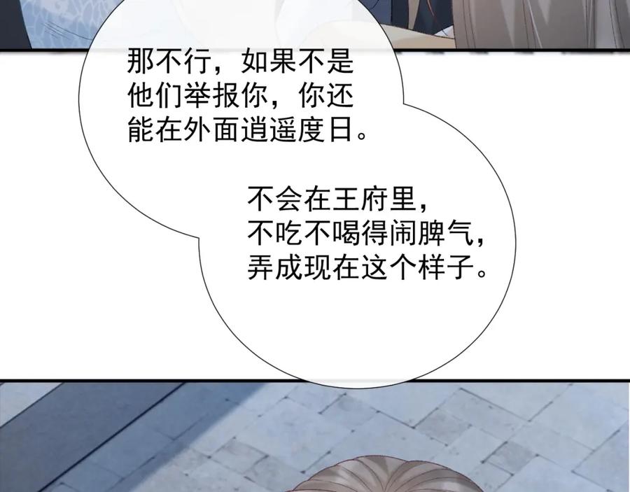 病态诱捕 第61话 求饶 第67页