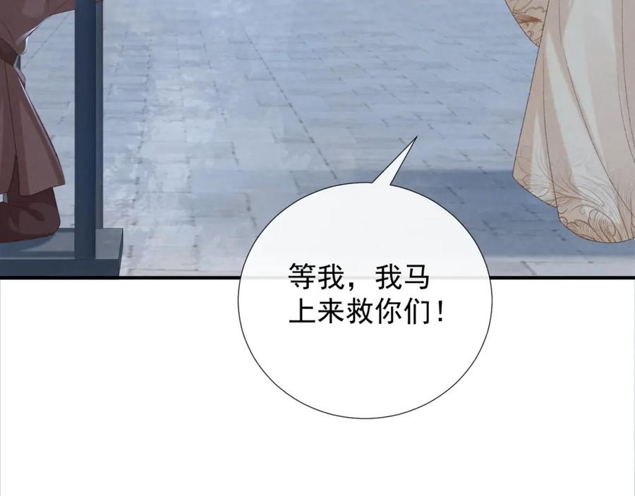病态诱捕 第61话 求饶 第51页