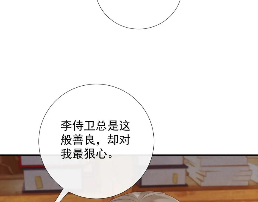 病态诱捕 第61话 求饶 第88页