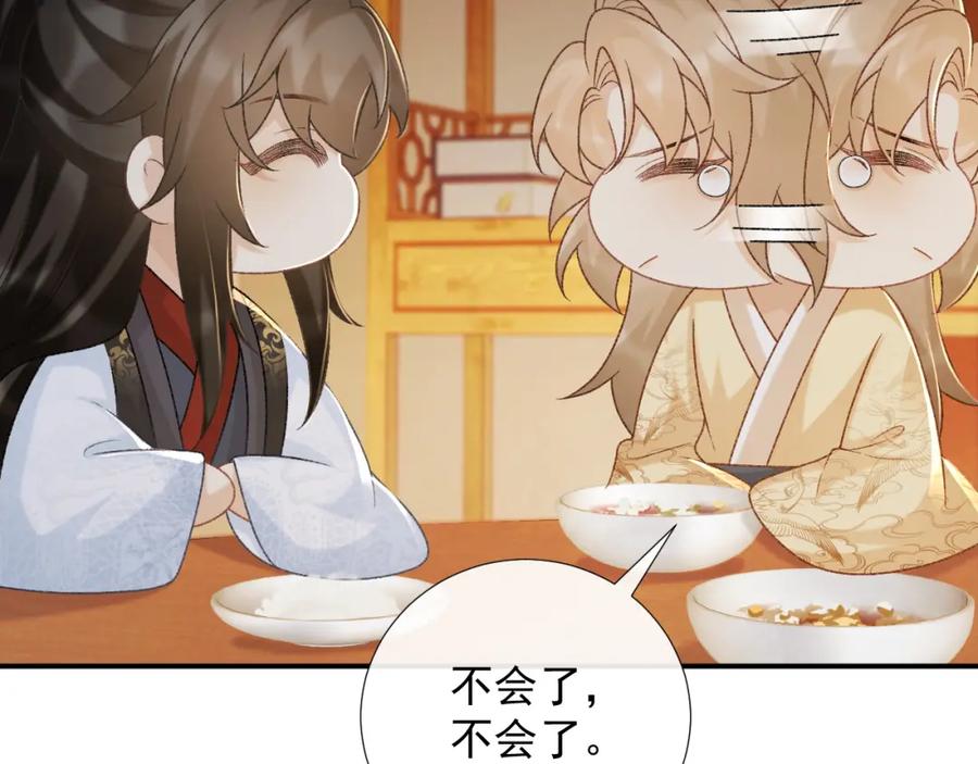 病态诱捕 第61话 求饶 第87页