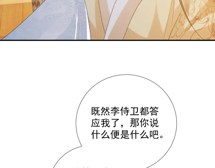 病态诱捕 第61话 求饶 第90页