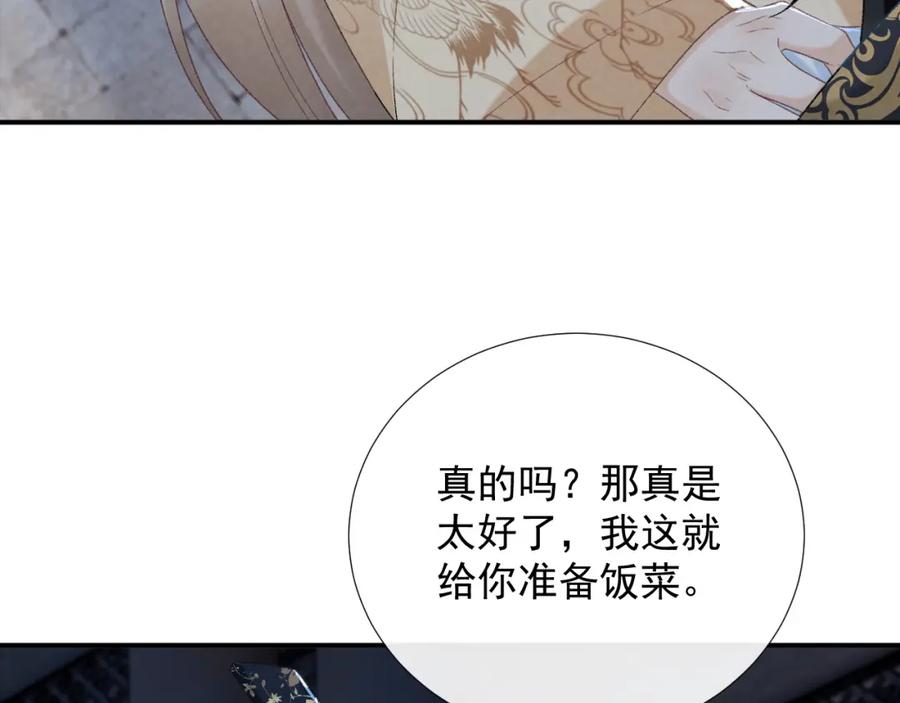 病态诱捕 第61话 求饶 第75页