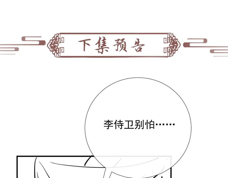 病态诱捕 第61话 求饶 第96页