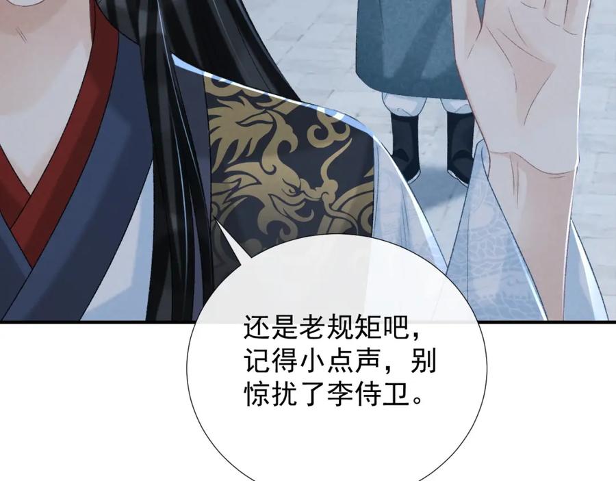 病态诱捕 第61话 求饶 第71页