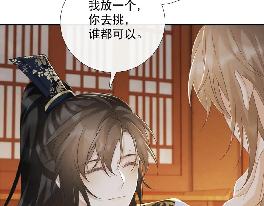 病态诱捕 第61话 求饶 第91页