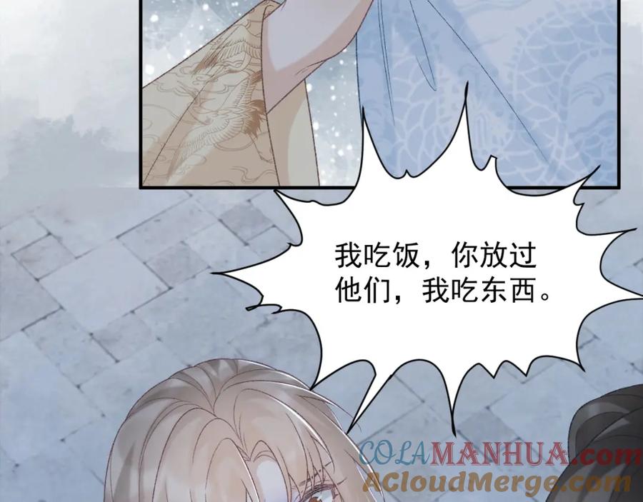 病态诱捕 第61话 求饶 第73页