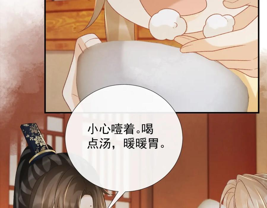 病态诱捕 第61话 求饶 第79页