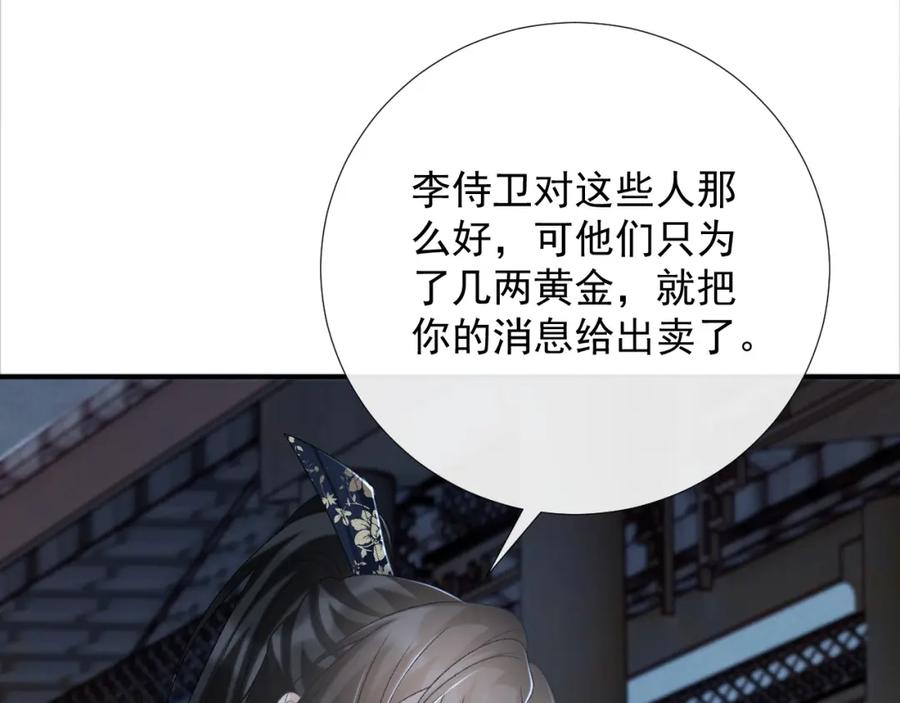 病态诱捕 第61话 求饶 第62页