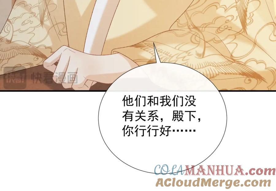 病态诱捕 第61话 求饶 第85页