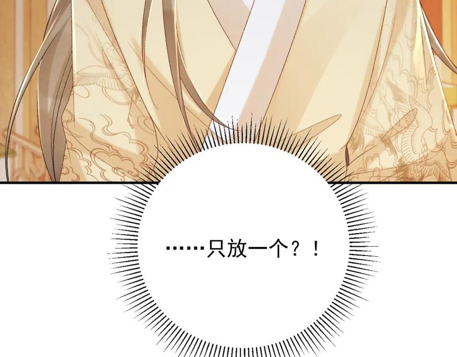 病态诱捕 第61话 求饶 第94页
