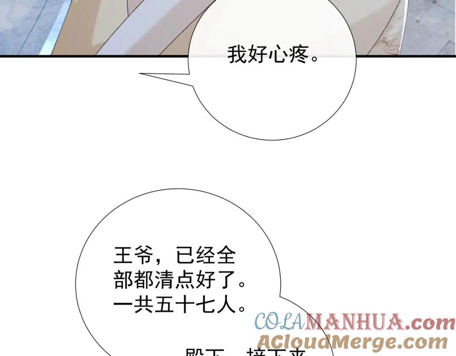 病态诱捕 第61话 求饶 第69页