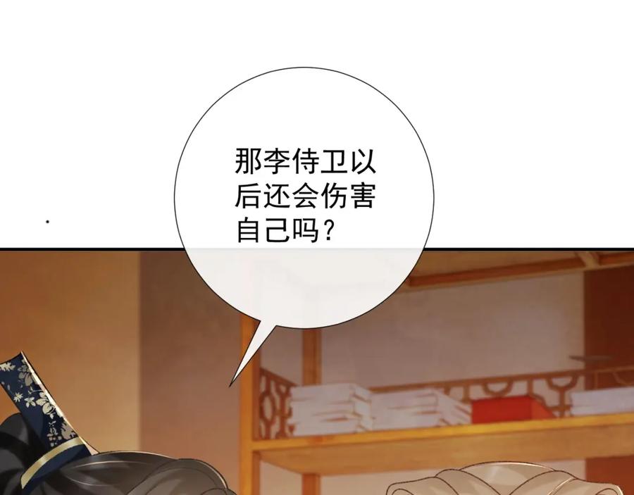 病态诱捕 第61话 求饶 第86页