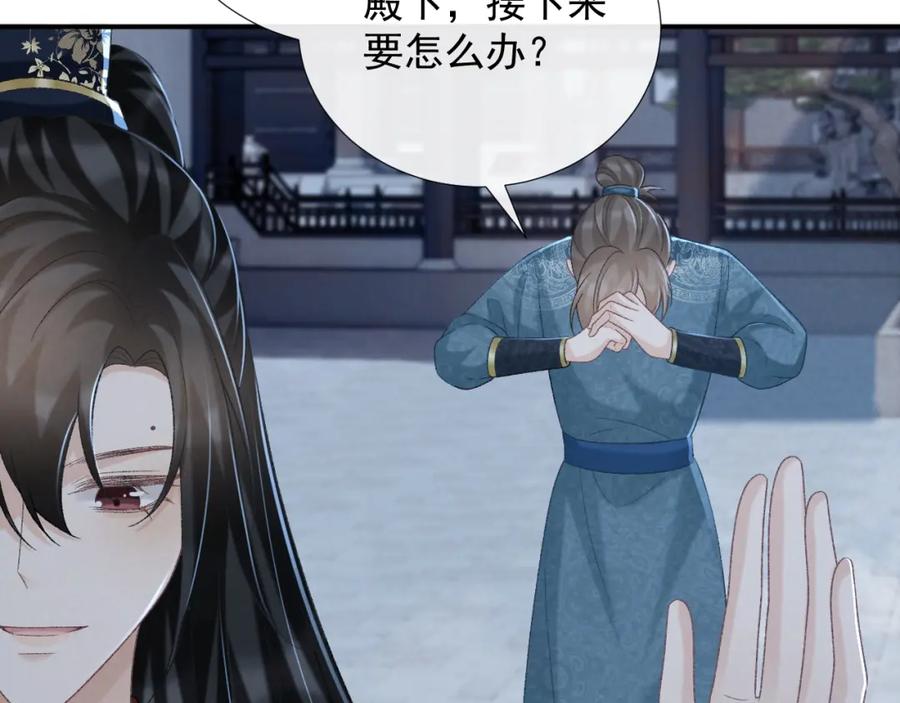 病态诱捕 第61话 求饶 第70页