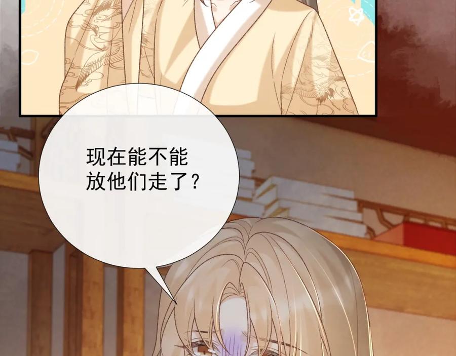 病态诱捕 第61话 求饶 第83页