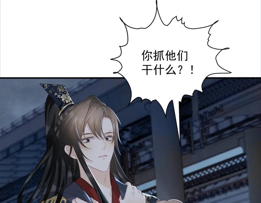 病态诱捕 第61话 求饶 第58页