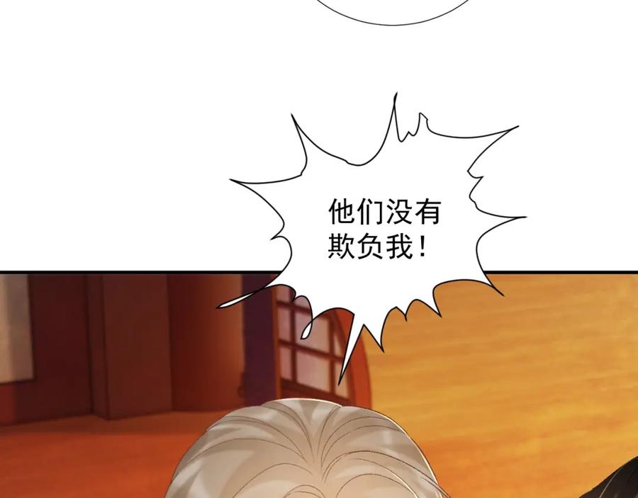 病态诱捕 第62话 让我开心。 第8页