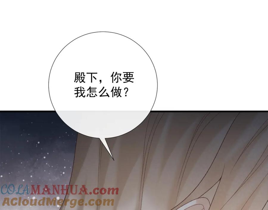 病态诱捕 第62话 让我开心。 第21页