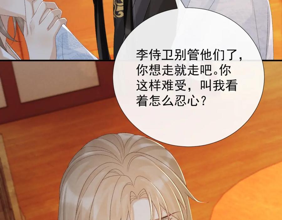 病态诱捕 第62话 让我开心。 第12页