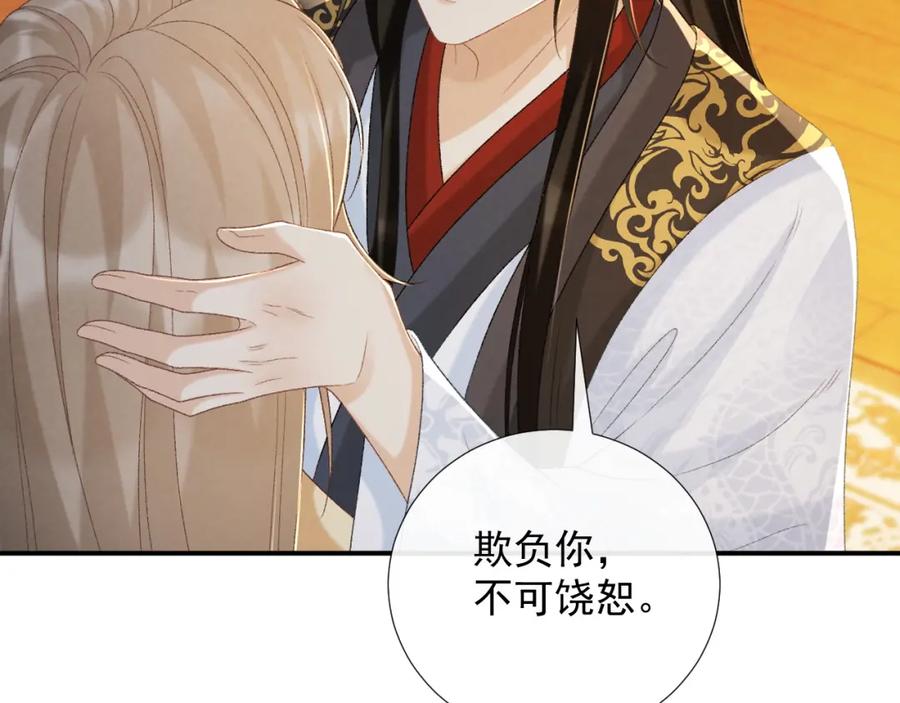病态诱捕 第62话 让我开心。 第7页