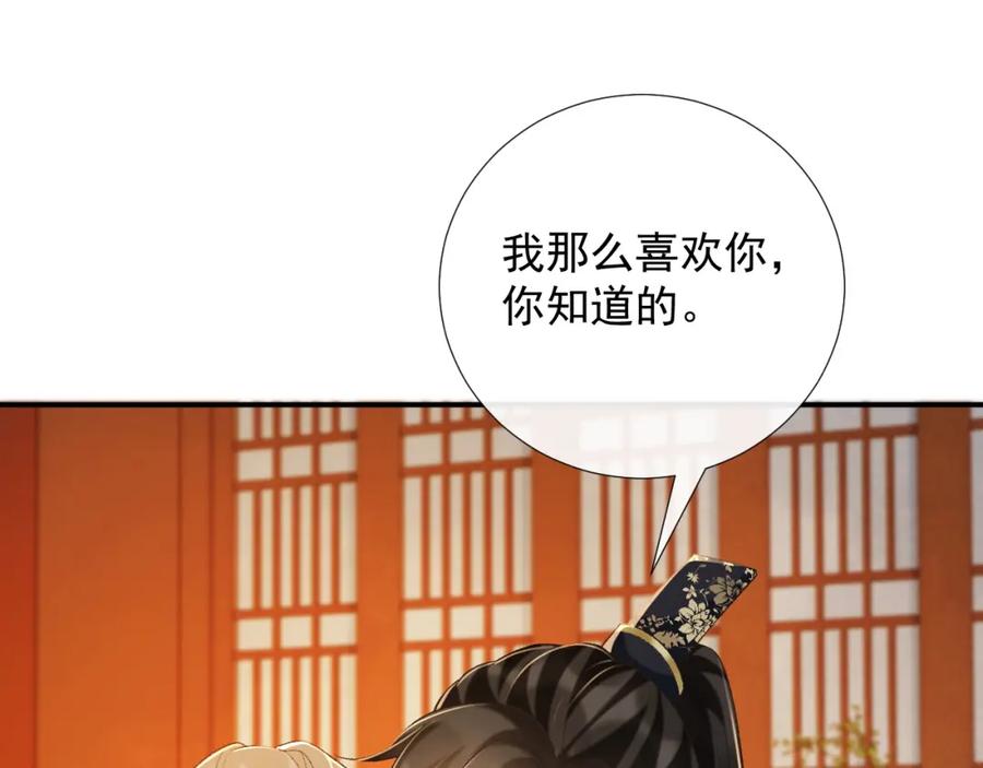 病态诱捕 第62话 让我开心。 第24页