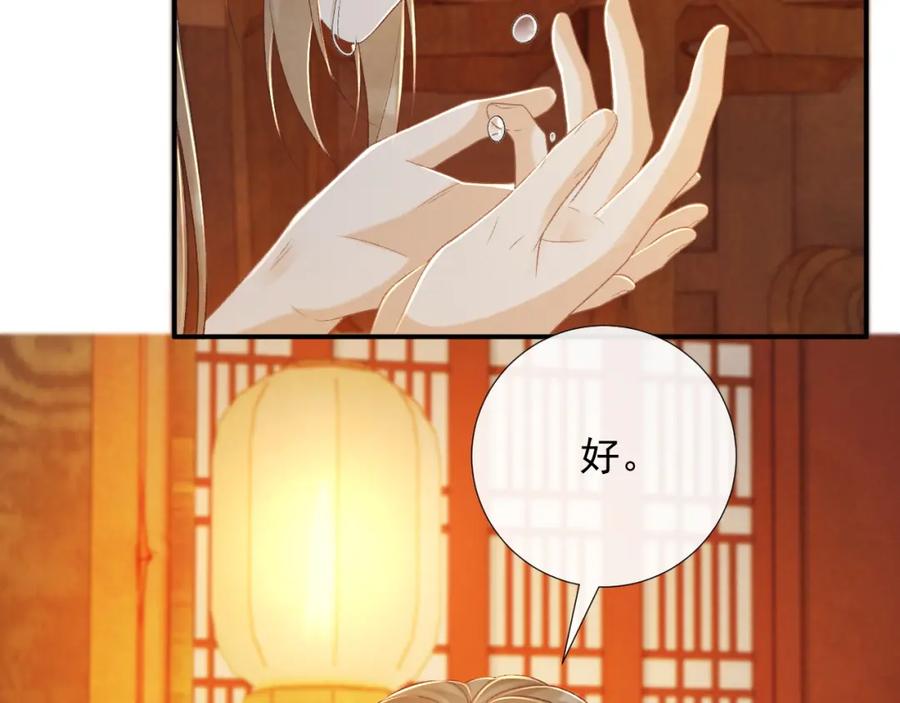 病态诱捕 第62话 让我开心。 第27页