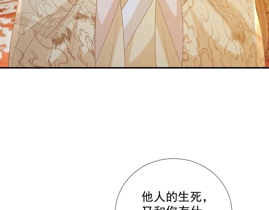 病态诱捕 第62话 让我开心。 第18页