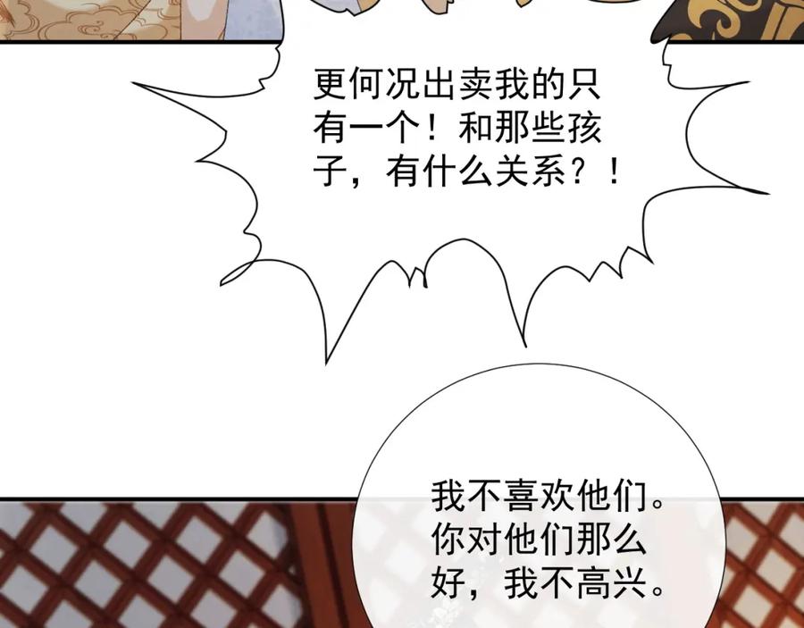 病态诱捕 第62话 让我开心。 第10页