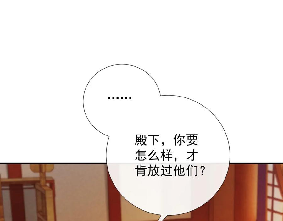 病态诱捕 第62话 让我开心。 第16页