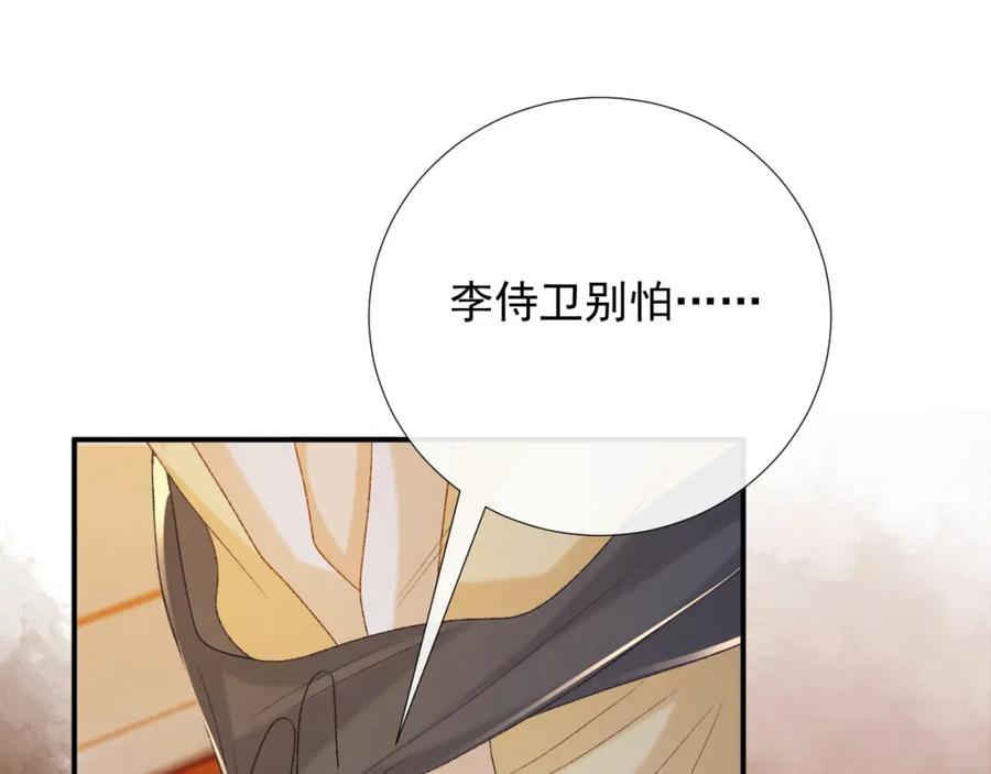 病态诱捕 第62话 让我开心。 第44页