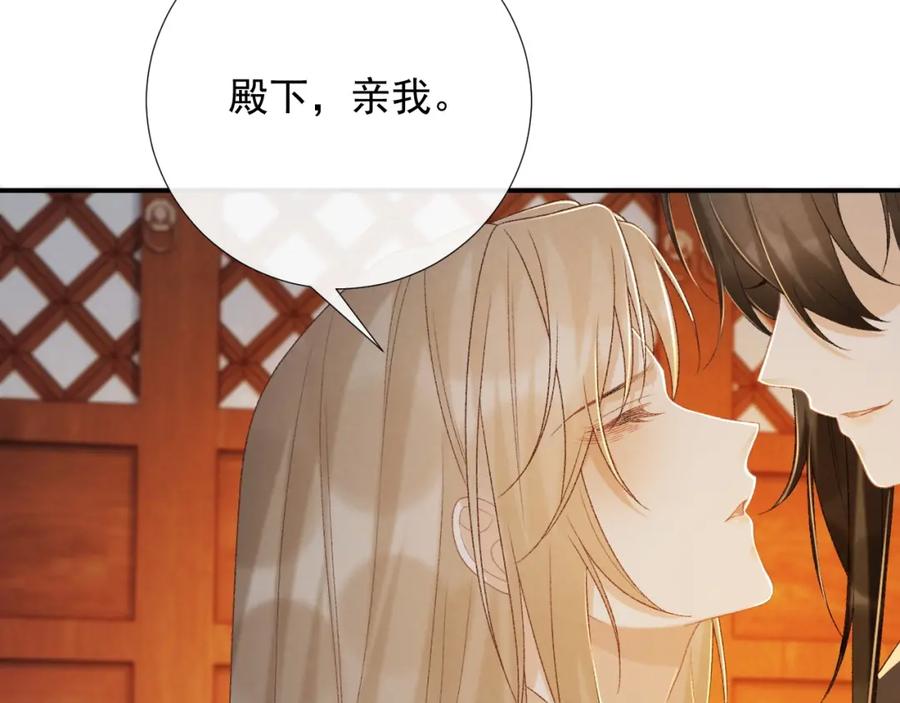 病态诱捕 第62话 让我开心。 第30页