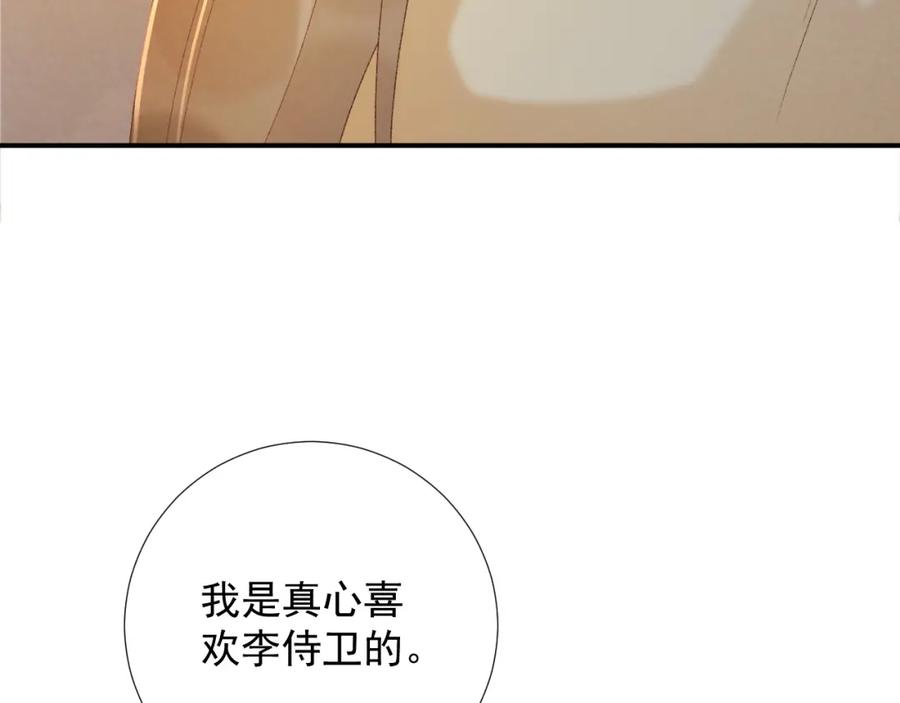 病态诱捕 第62话 让我开心。 第38页