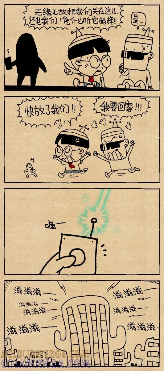 小明系列漫画 滋滋滋吱吱吱。。。 第7页