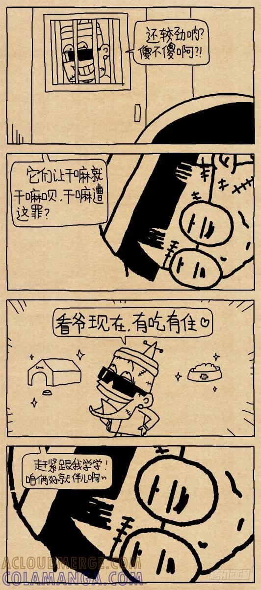 小明系列漫画 滋滋滋吱吱吱。。。 第9页