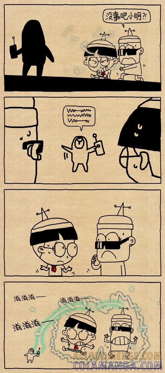 小明系列漫画 滋滋滋吱吱吱。。。 第4页
