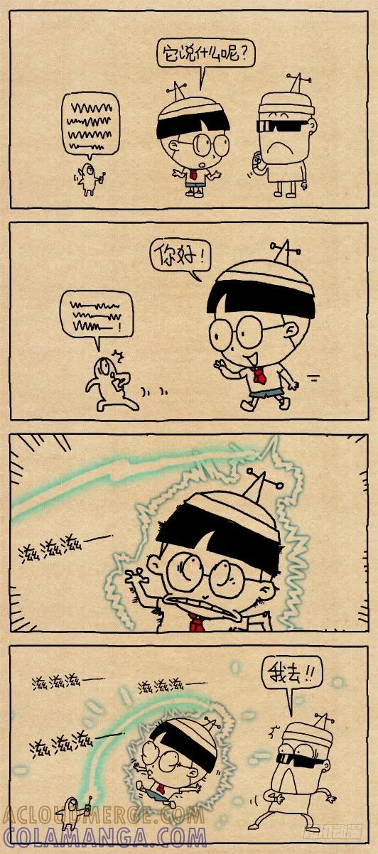 小明系列漫画 滋滋滋吱吱吱。。。 第3页