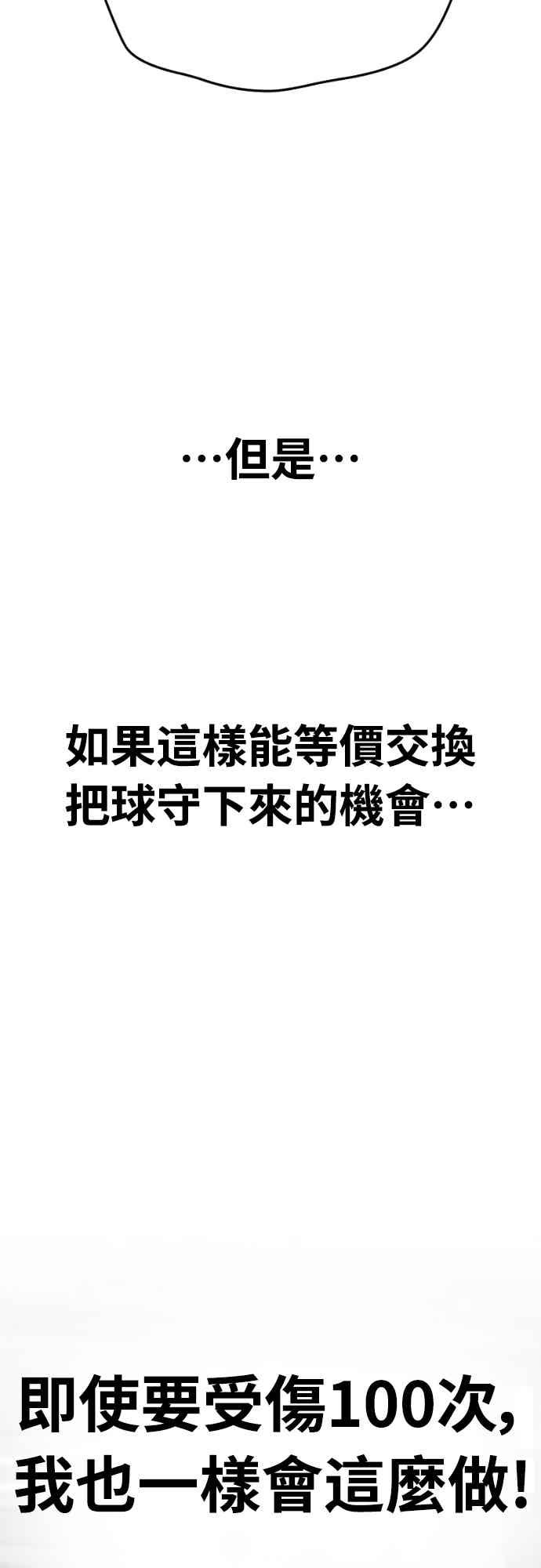 《黄金守门员》第65话 (7)等价交换 第89页