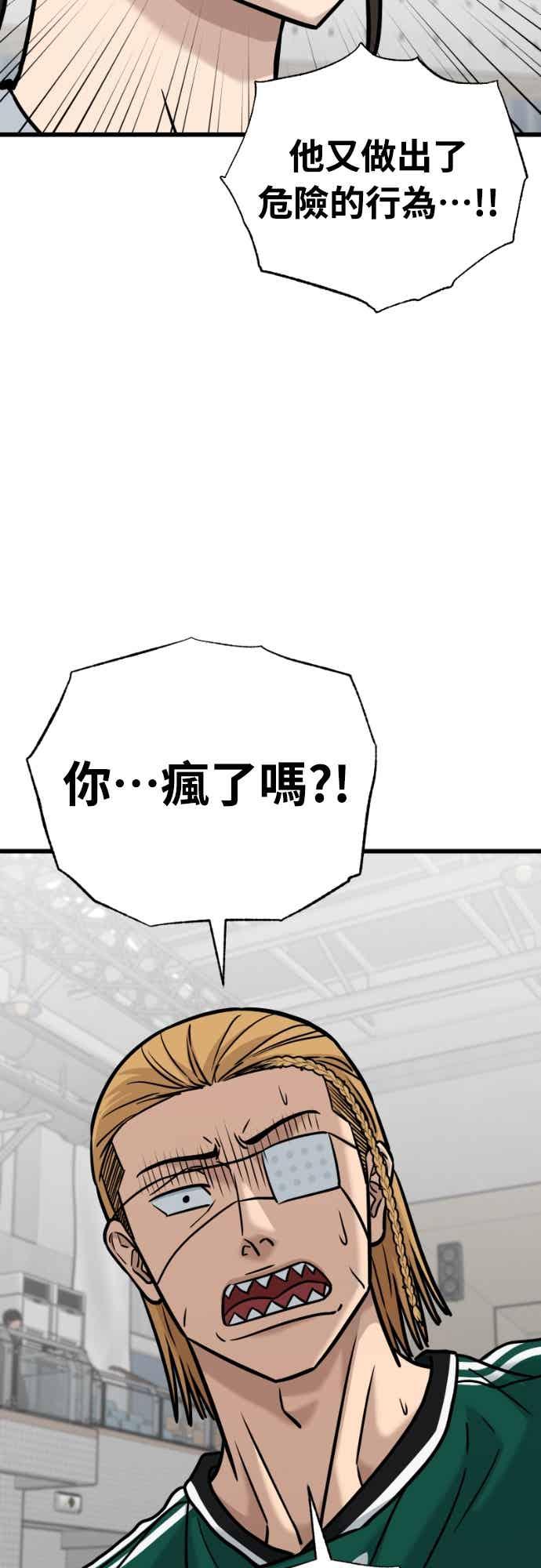 《黄金守门员》第65话 (7)等价交换 第87页