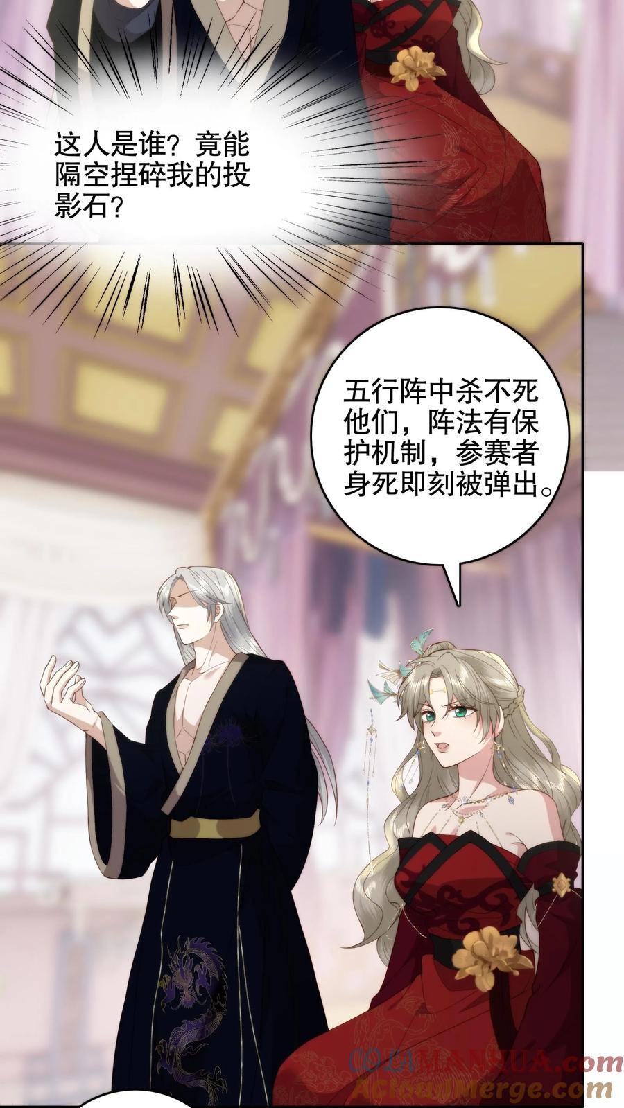 祖宗嫁到：病娇魔帝滚下榻 - 第67话 弹尽粮绝 - 第21张图