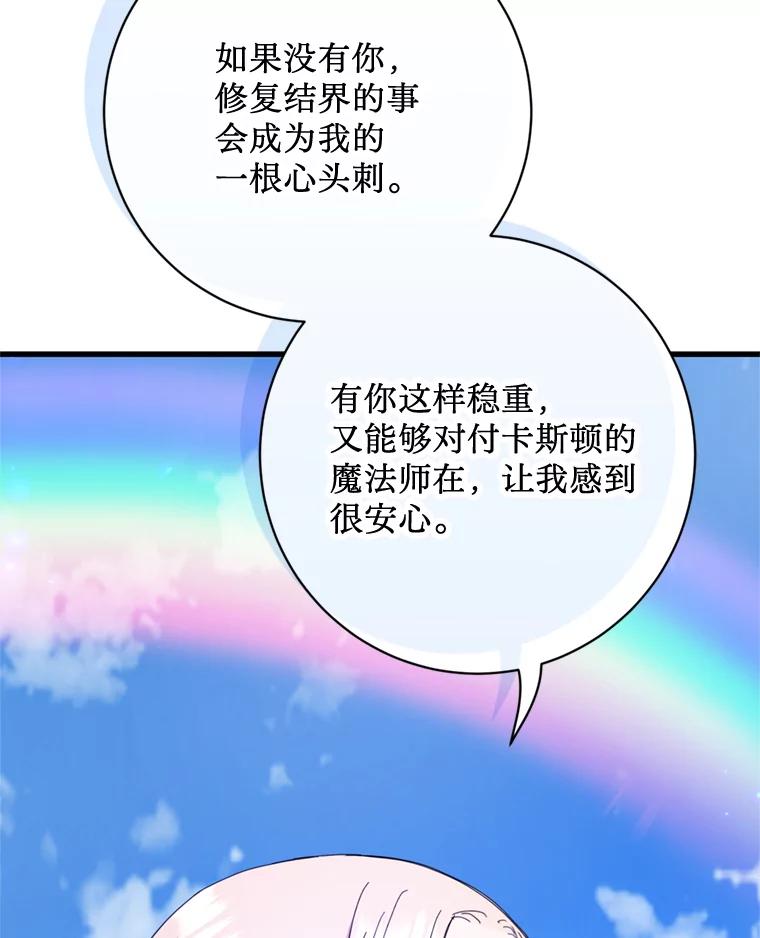 《请痛快地处决我》66.渺小的生物 第55页
