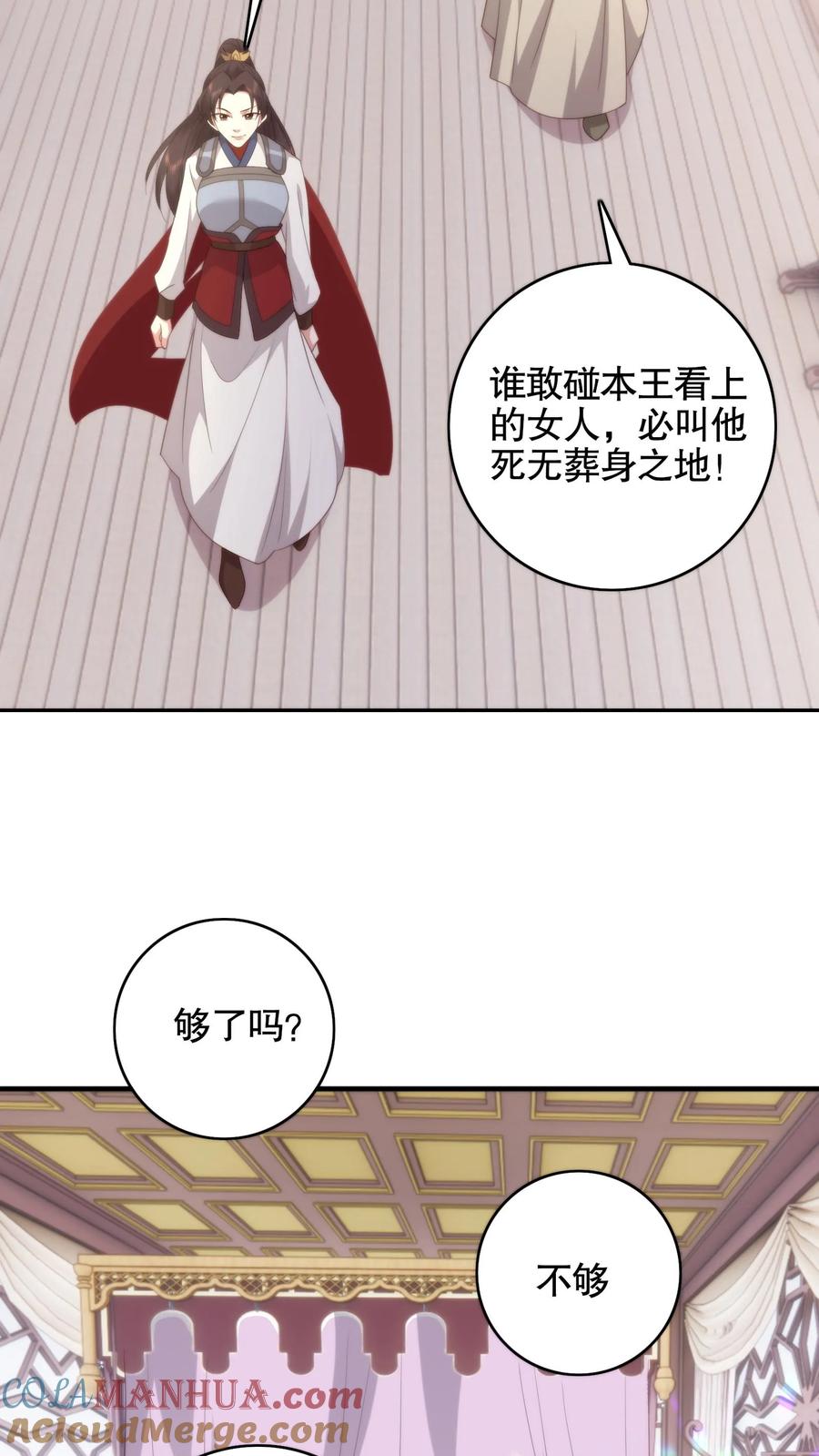 祖宗嫁到：病娇魔帝滚下榻 - 第67话 弹尽粮绝 - 第13张图