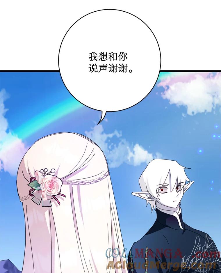 《请痛快地处决我》66.渺小的生物 第53页