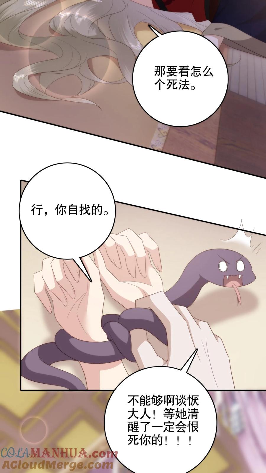 祖宗嫁到：病娇魔帝滚下榻 - 第67话 弹尽粮绝 - 第9张图