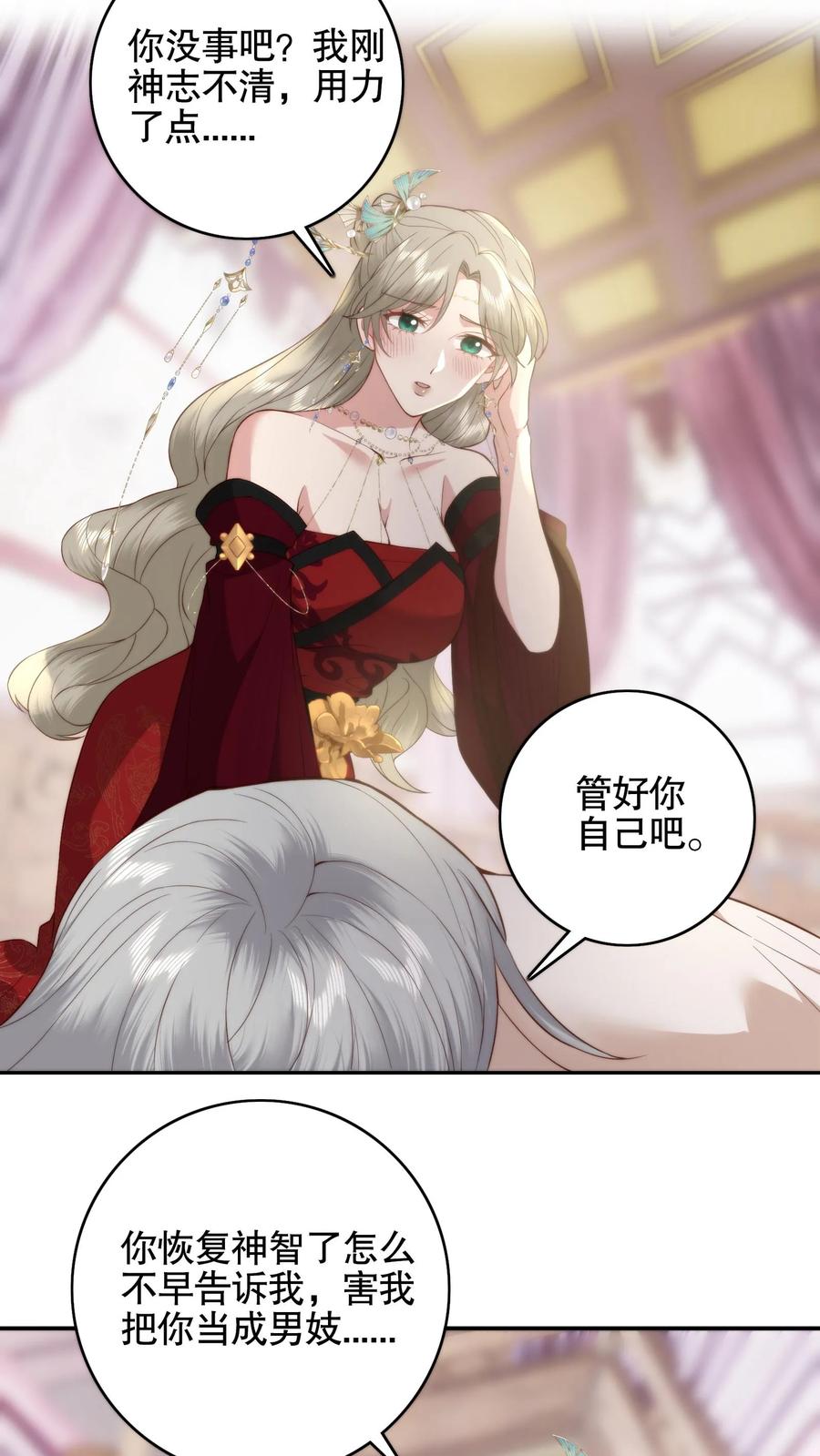 祖宗嫁到：病娇魔帝滚下榻 - 第67话 弹尽粮绝 - 第16张图