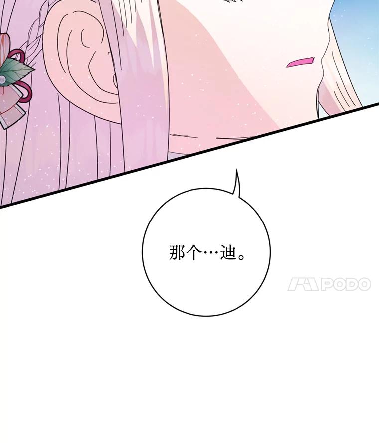 《请痛快地处决我》66.渺小的生物 第52页