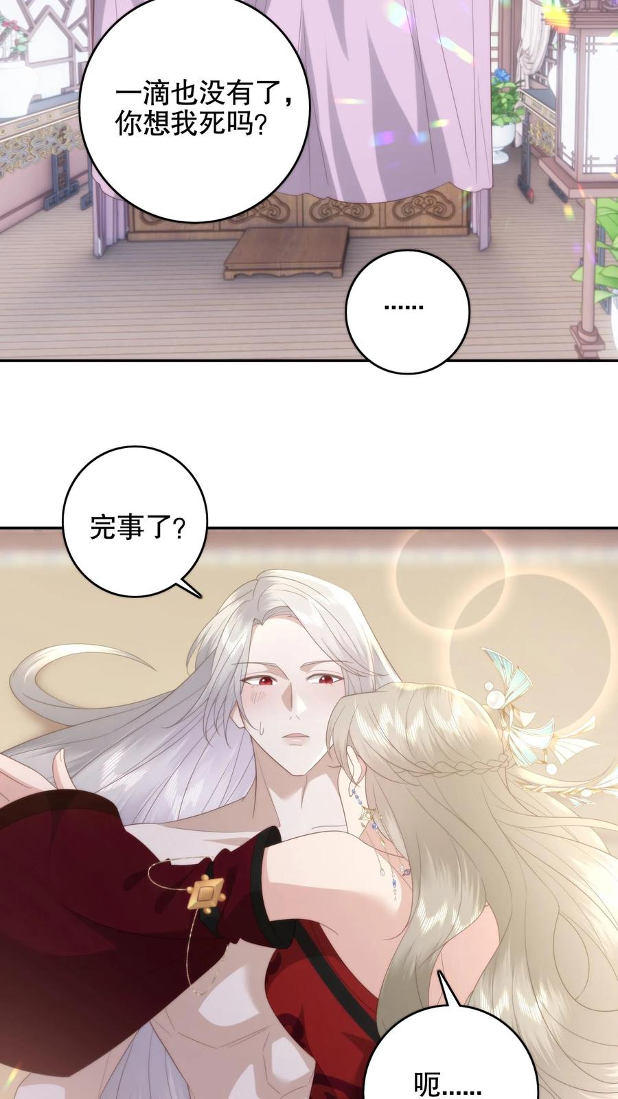 祖宗嫁到：病娇魔帝滚下榻 - 第67话 弹尽粮绝 - 第14张图