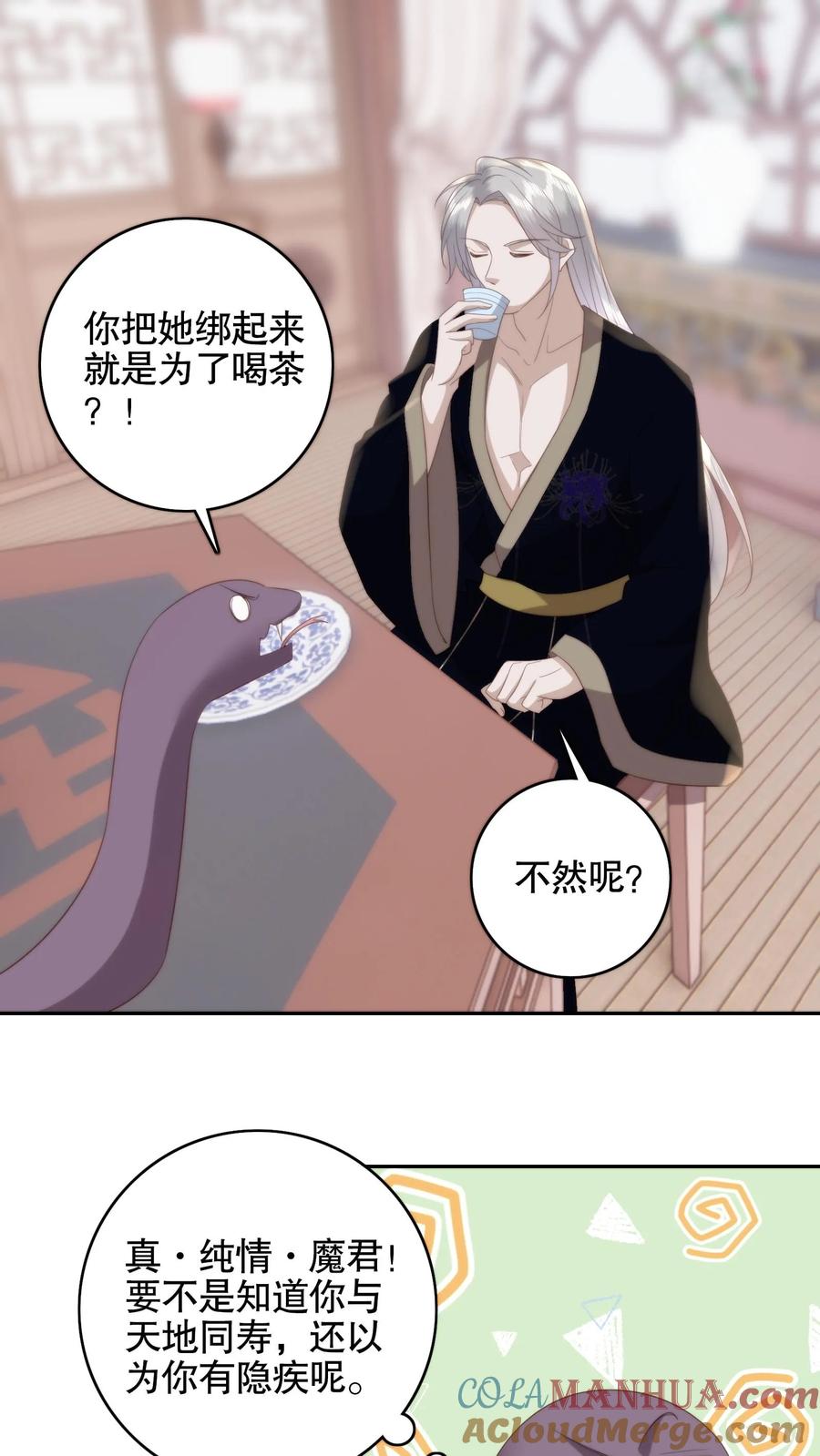 祖宗嫁到：病娇魔帝滚下榻 - 第67话 弹尽粮绝 - 第3张图