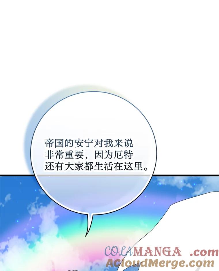 《请痛快地处决我》66.渺小的生物 第57页